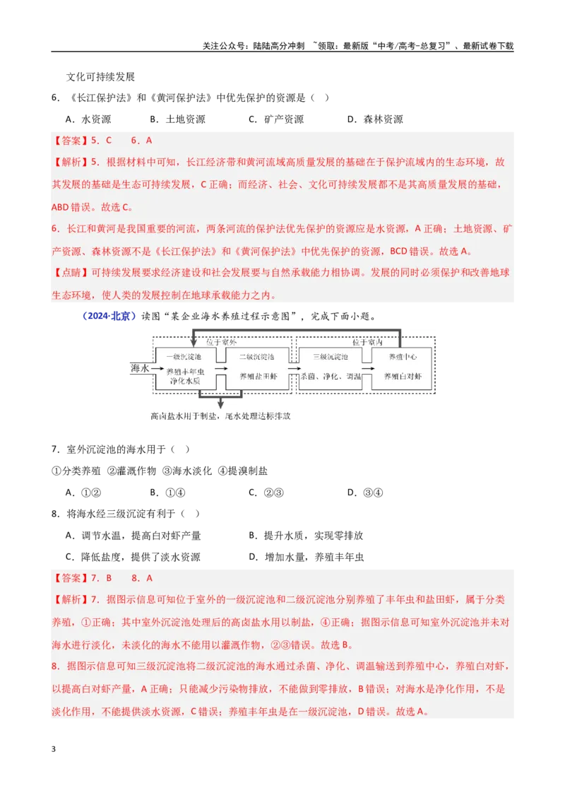 《专题11环境与发展（教师版）_07-地理-高考总复习_一轮复习_2025年_2025年高中学业水平合格考地理真题分类汇编（全国通用）》第3页预览