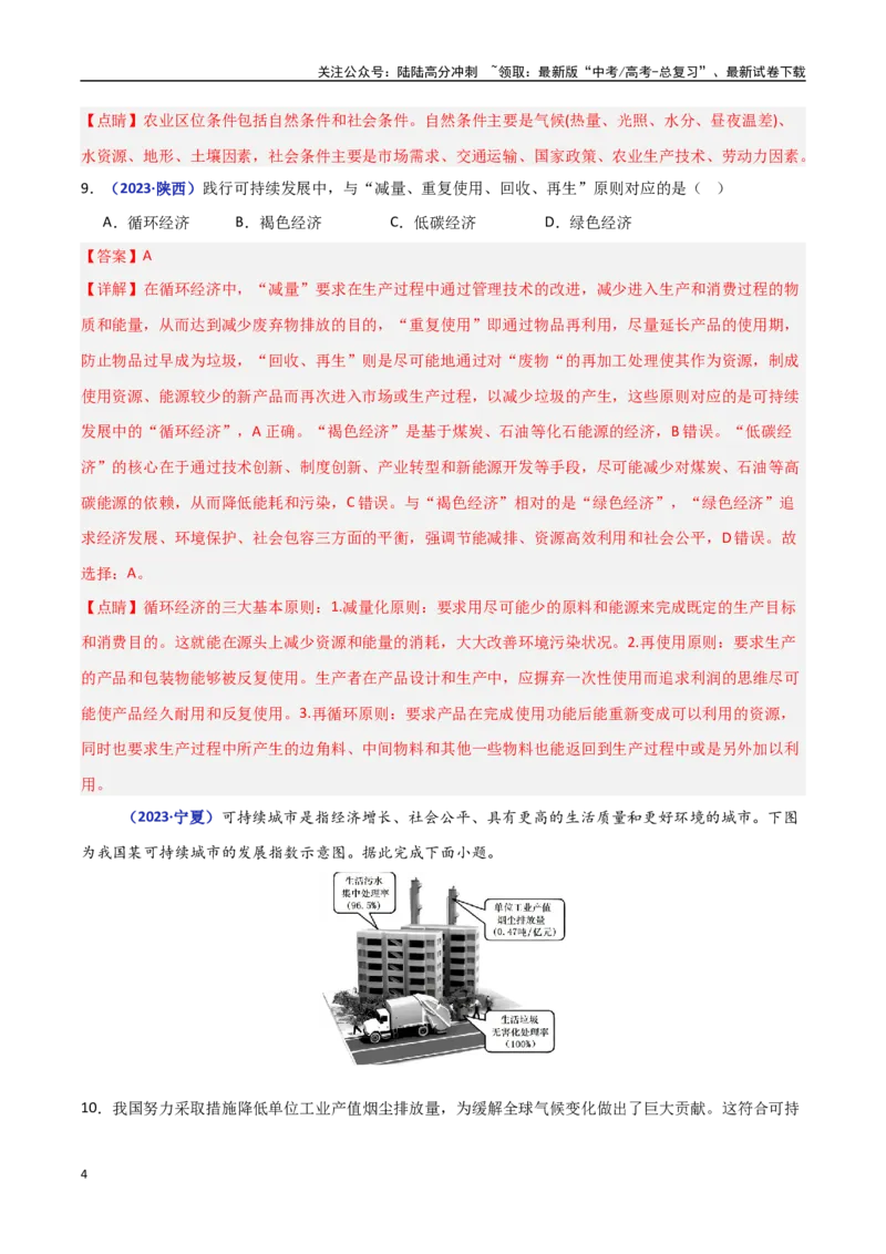 《专题11环境与发展（教师版）_07-地理-高考总复习_一轮复习_2025年_2025年高中学业水平合格考地理真题分类汇编（全国通用）》第4页预览