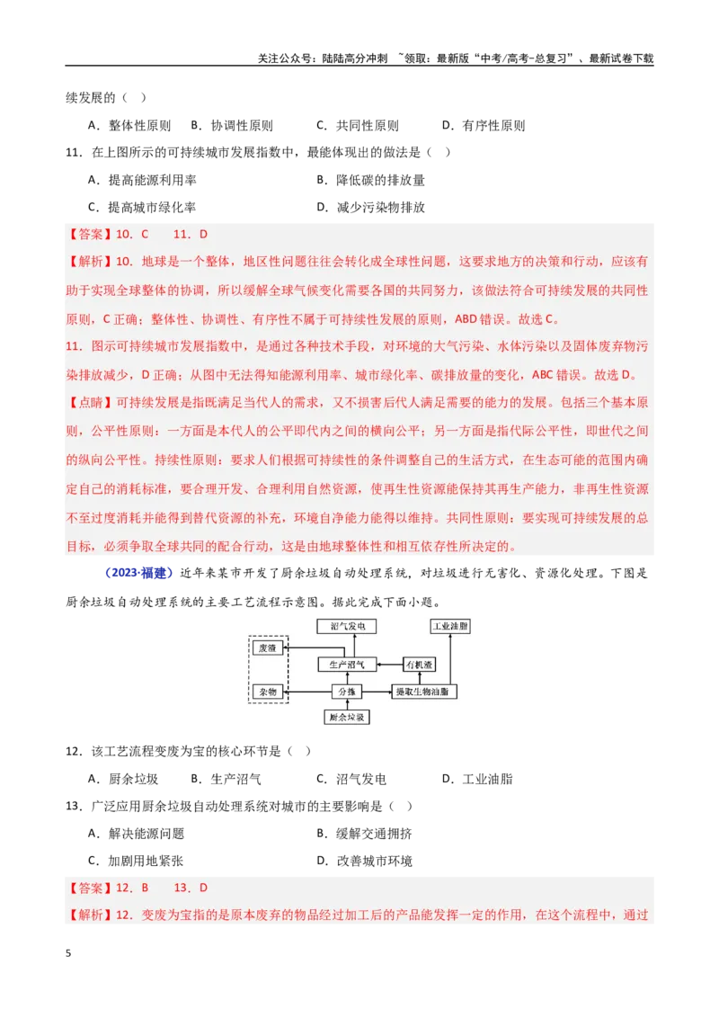 《专题11环境与发展（教师版）_07-地理-高考总复习_一轮复习_2025年_2025年高中学业水平合格考地理真题分类汇编（全国通用）》第5页预览