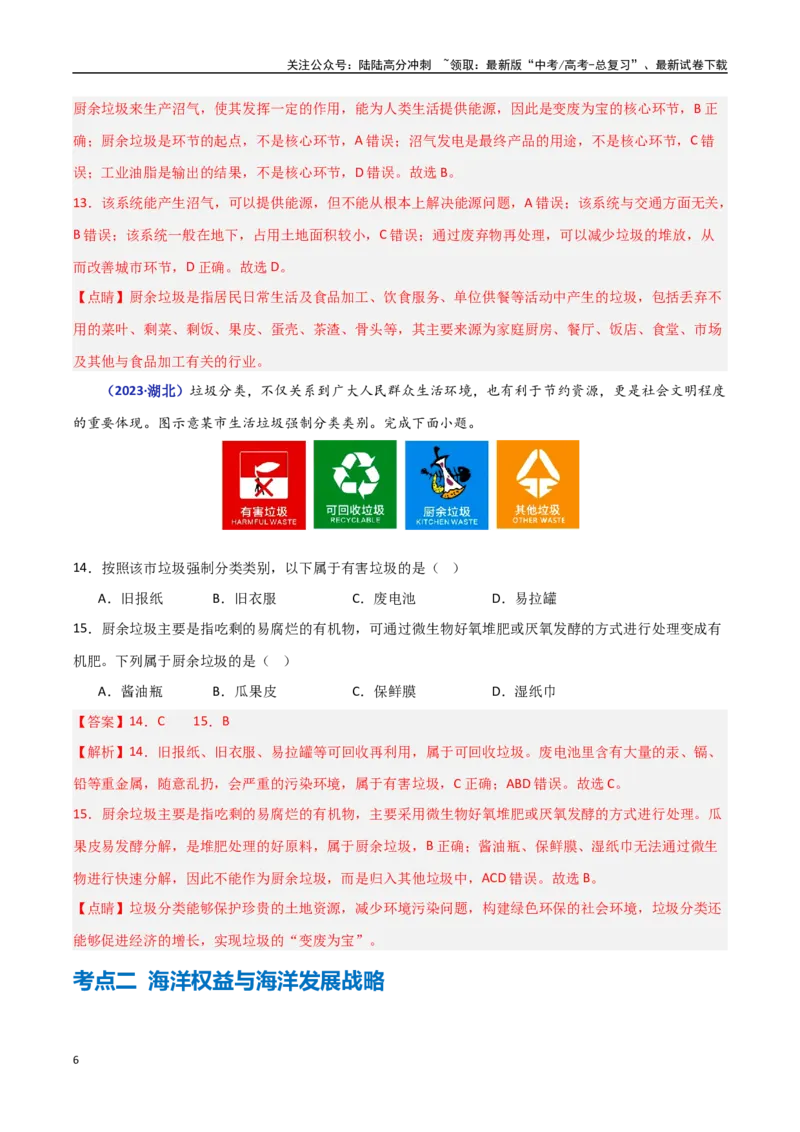 《专题11环境与发展（教师版）_07-地理-高考总复习_一轮复习_2025年_2025年高中学业水平合格考地理真题分类汇编（全国通用）》第6页预览