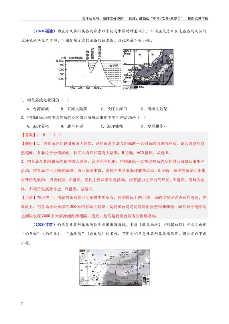 《专题11环境与发展（教师版）_07-地理-高考总复习_一轮复习_2025年_2025年高中学业水平合格考地理真题分类汇编（全国通用）》第7页预览