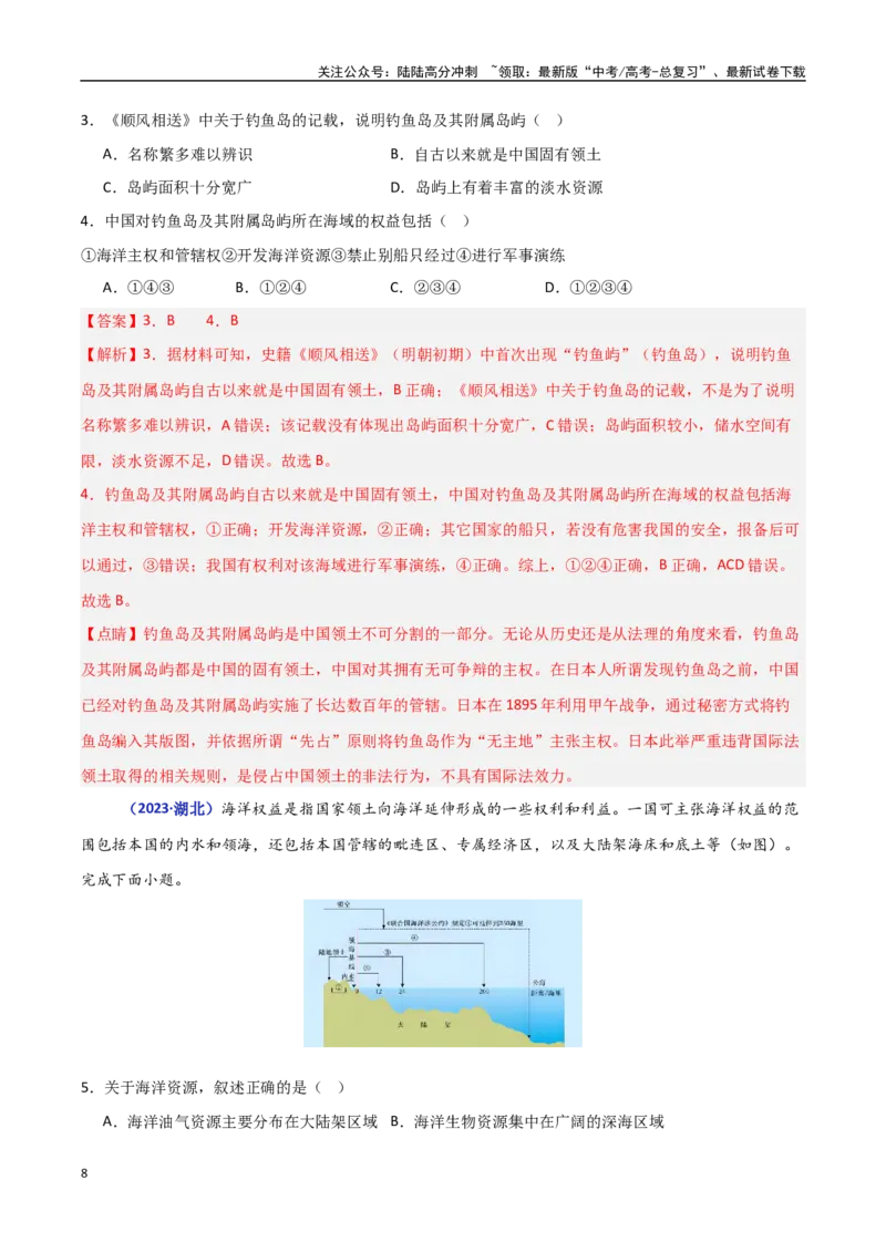 《专题11环境与发展（教师版）_07-地理-高考总复习_一轮复习_2025年_2025年高中学业水平合格考地理真题分类汇编（全国通用）》第8页预览