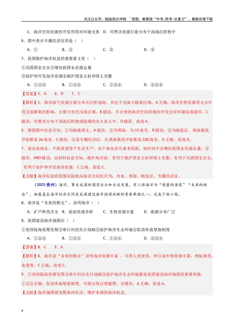 《专题11环境与发展（教师版）_07-地理-高考总复习_一轮复习_2025年_2025年高中学业水平合格考地理真题分类汇编（全国通用）》第9页预览