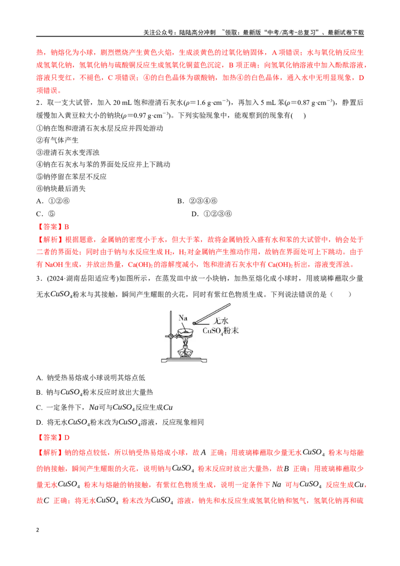 《考点巩固卷03金属及其化合物（教师版）_05-化学-高考总复习_一轮复习_2025年_2025年高考化学一轮复习考点复习卷（新高考通用）》第2页预览