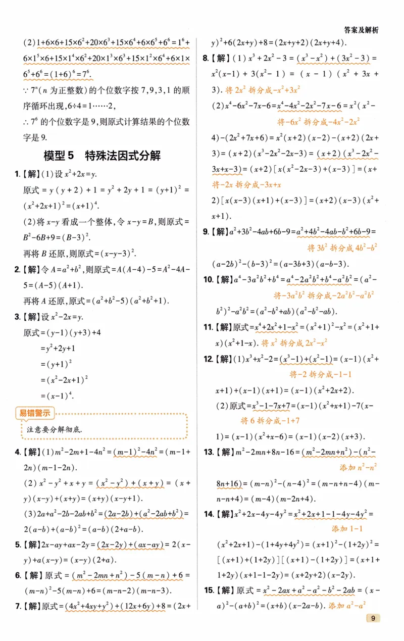 《《初中•解题有法》数学关键模型答案_初中全科目同步习题+精品试卷（7-9年级）(1)_25秋初中数学《同步习题+精品试卷》_初中数学人教版试卷_初中数学人教版7-9年级上册_《解题有法》》第10页预览