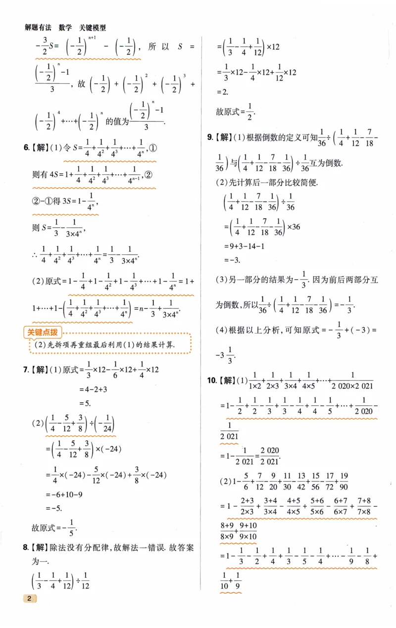 《《初中•解题有法》数学关键模型答案_初中全科目同步习题+精品试卷（7-9年级）(1)_25秋初中数学《同步习题+精品试卷》_初中数学人教版试卷_初中数学人教版7-9年级上册_《解题有法》》第3页预览