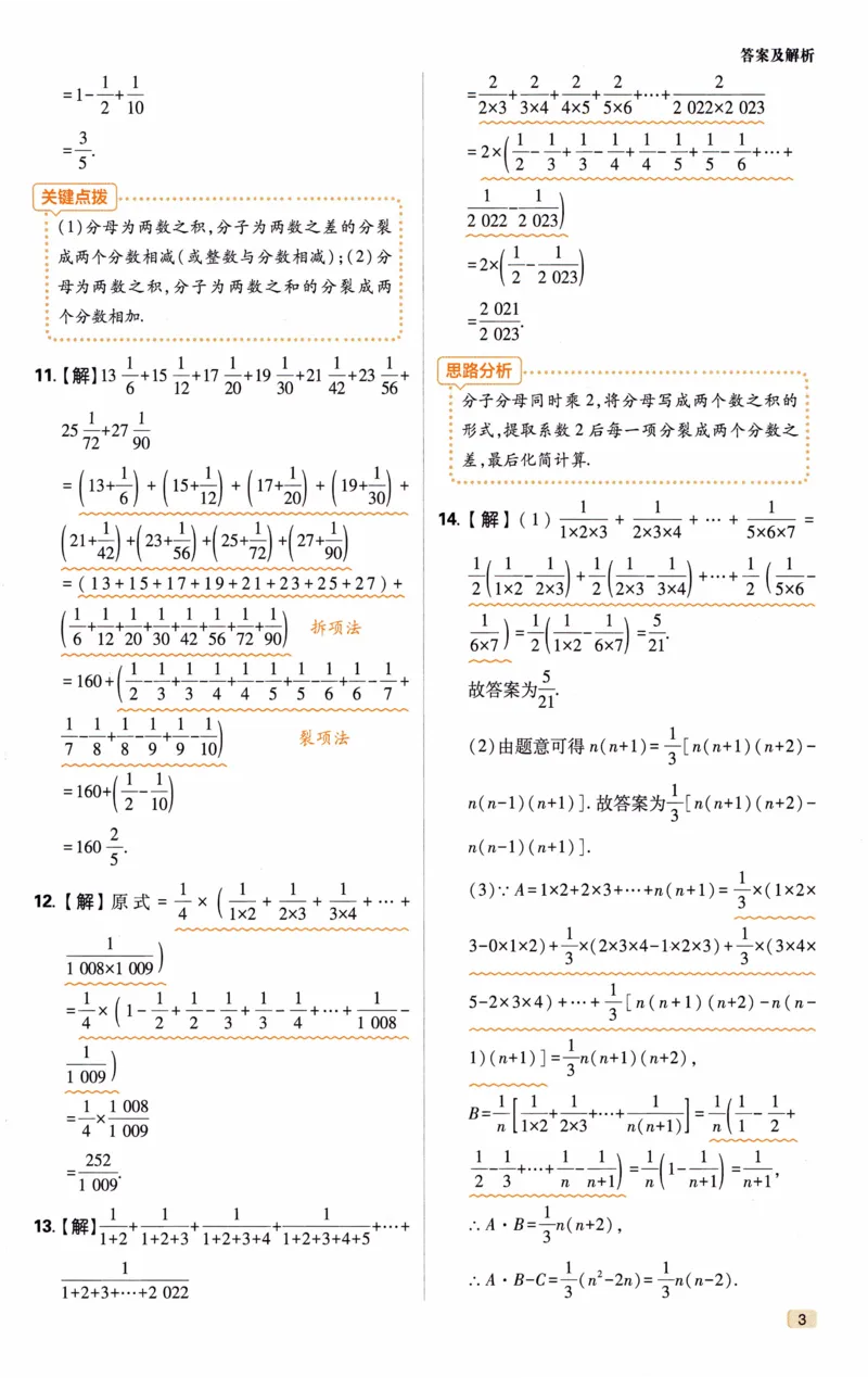 《《初中•解题有法》数学关键模型答案_初中全科目同步习题+精品试卷（7-9年级）(1)_25秋初中数学《同步习题+精品试卷》_初中数学人教版试卷_初中数学人教版7-9年级上册_《解题有法》》第4页预览