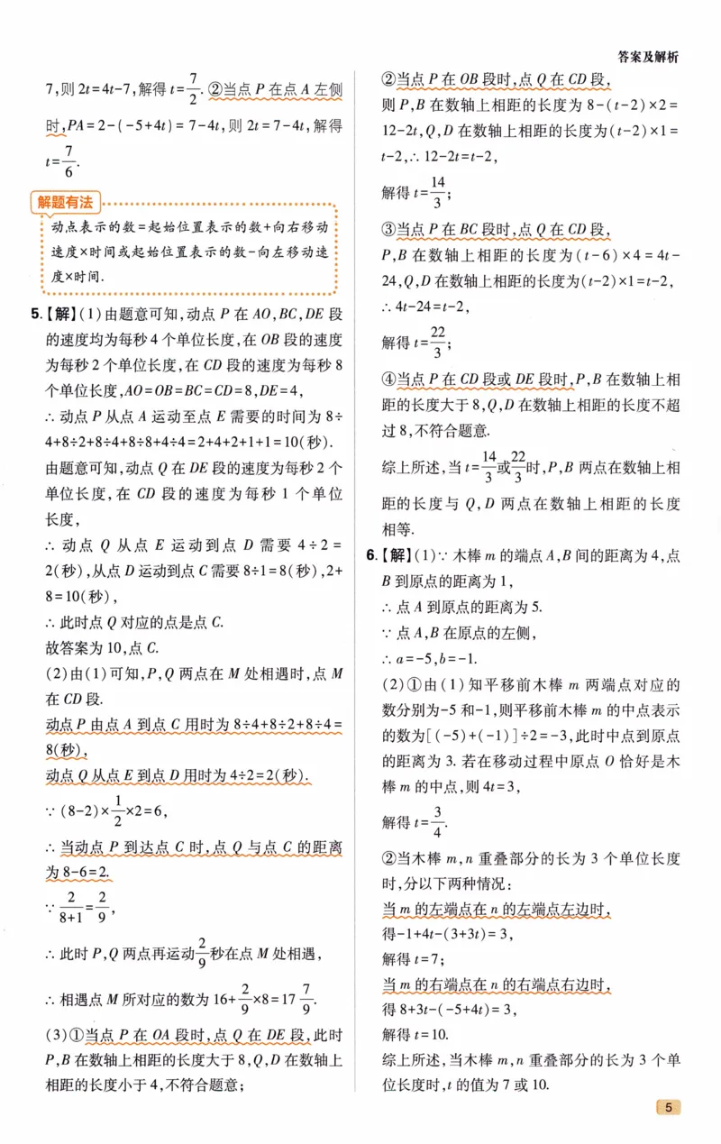《《初中•解题有法》数学关键模型答案_初中全科目同步习题+精品试卷（7-9年级）(1)_25秋初中数学《同步习题+精品试卷》_初中数学人教版试卷_初中数学人教版7-9年级上册_《解题有法》》第6页预览