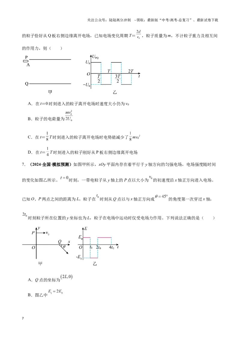 《专题11电偏转模型中的分解与能量（学生版）_04-物理-高考总复习_二轮复习_2025年_2025届高考物理二轮复习热点题型归类_资料_2024版》第7页预览