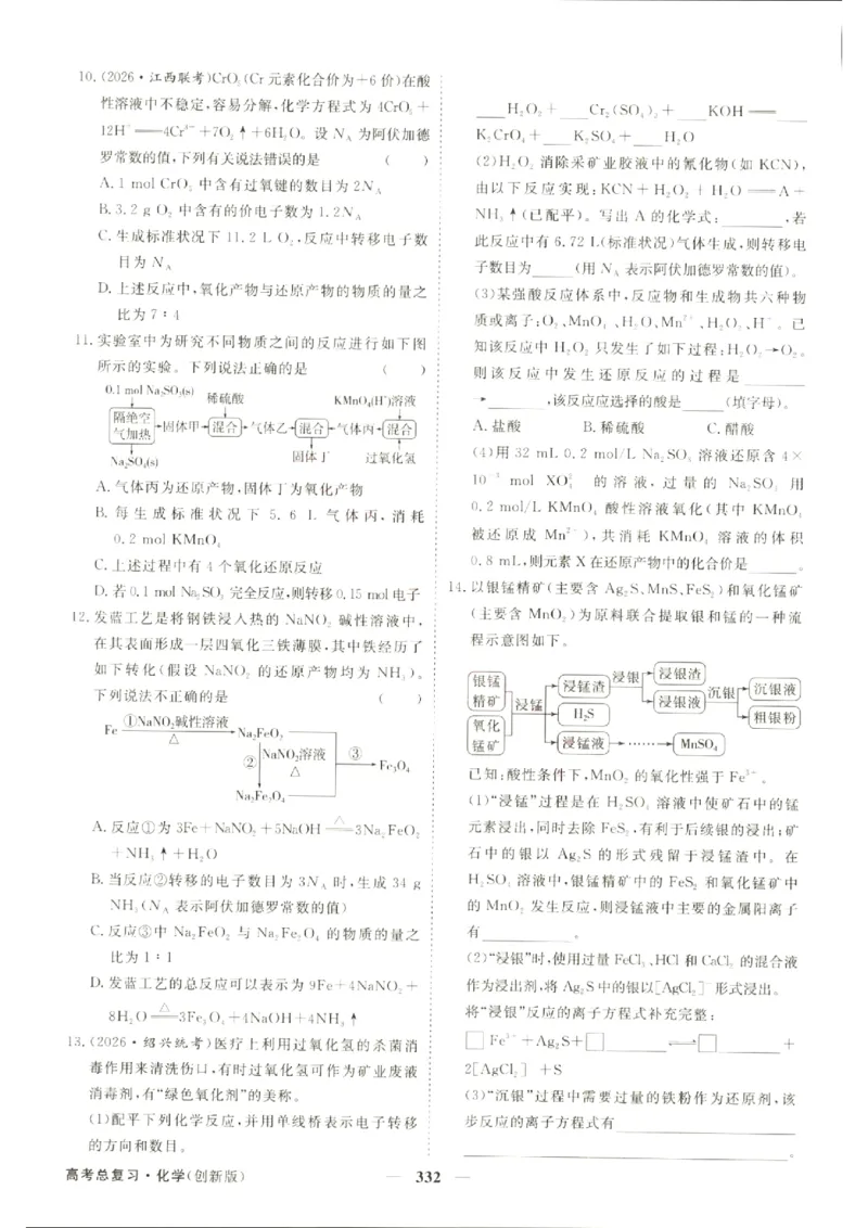 《优化方案-高考总复习-化学(创新版)-课后达标检测_小初高学习资料合集（每天更新）_2027版《优化方案》高考总复习》第10页预览