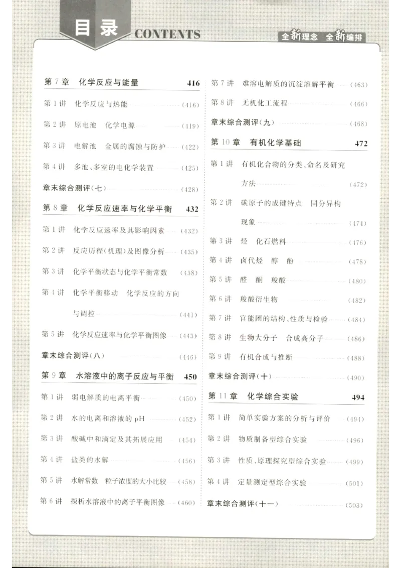 《优化方案-高考总复习-化学(创新版)-课后达标检测_小初高学习资料合集（每天更新）_2027版《优化方案》高考总复习》第2页预览