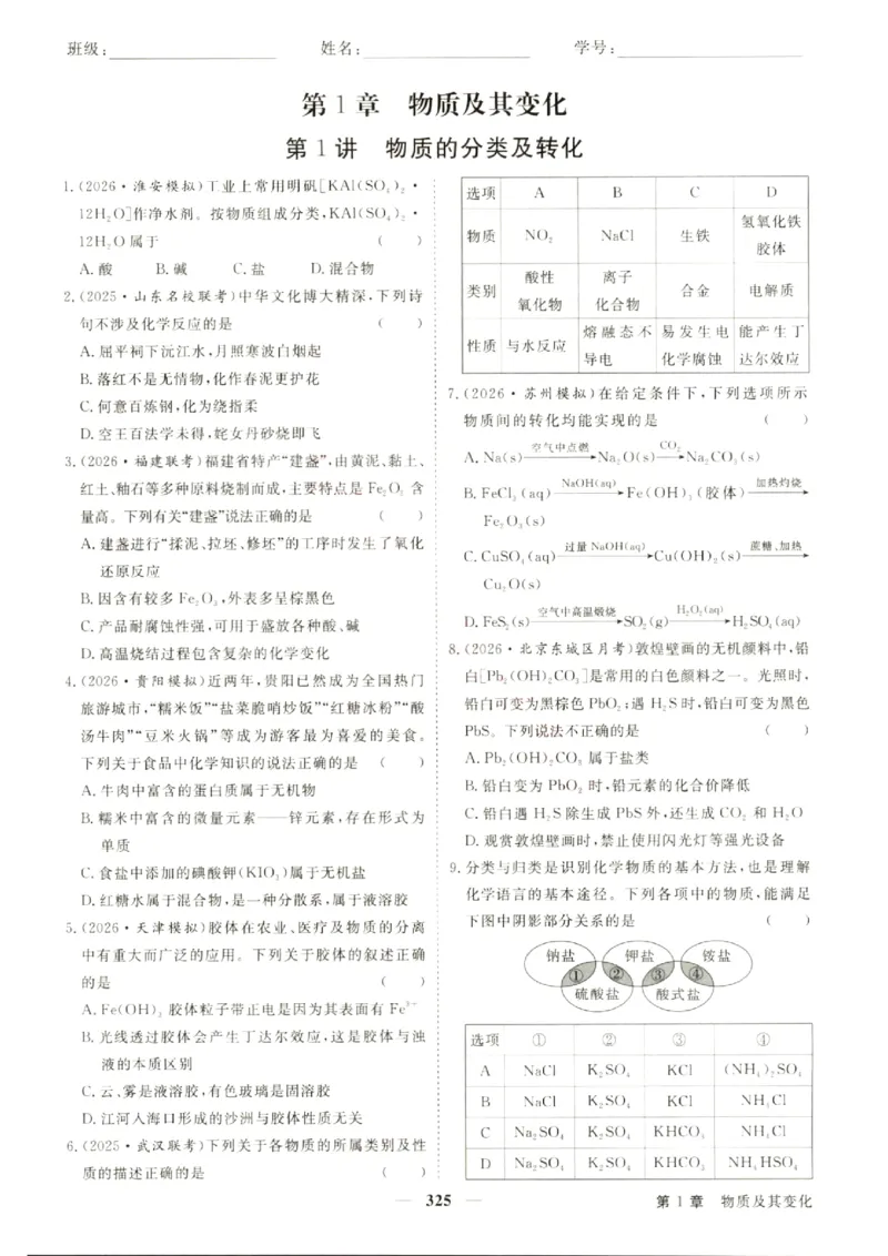 《优化方案-高考总复习-化学(创新版)-课后达标检测_小初高学习资料合集（每天更新）_2027版《优化方案》高考总复习》第3页预览