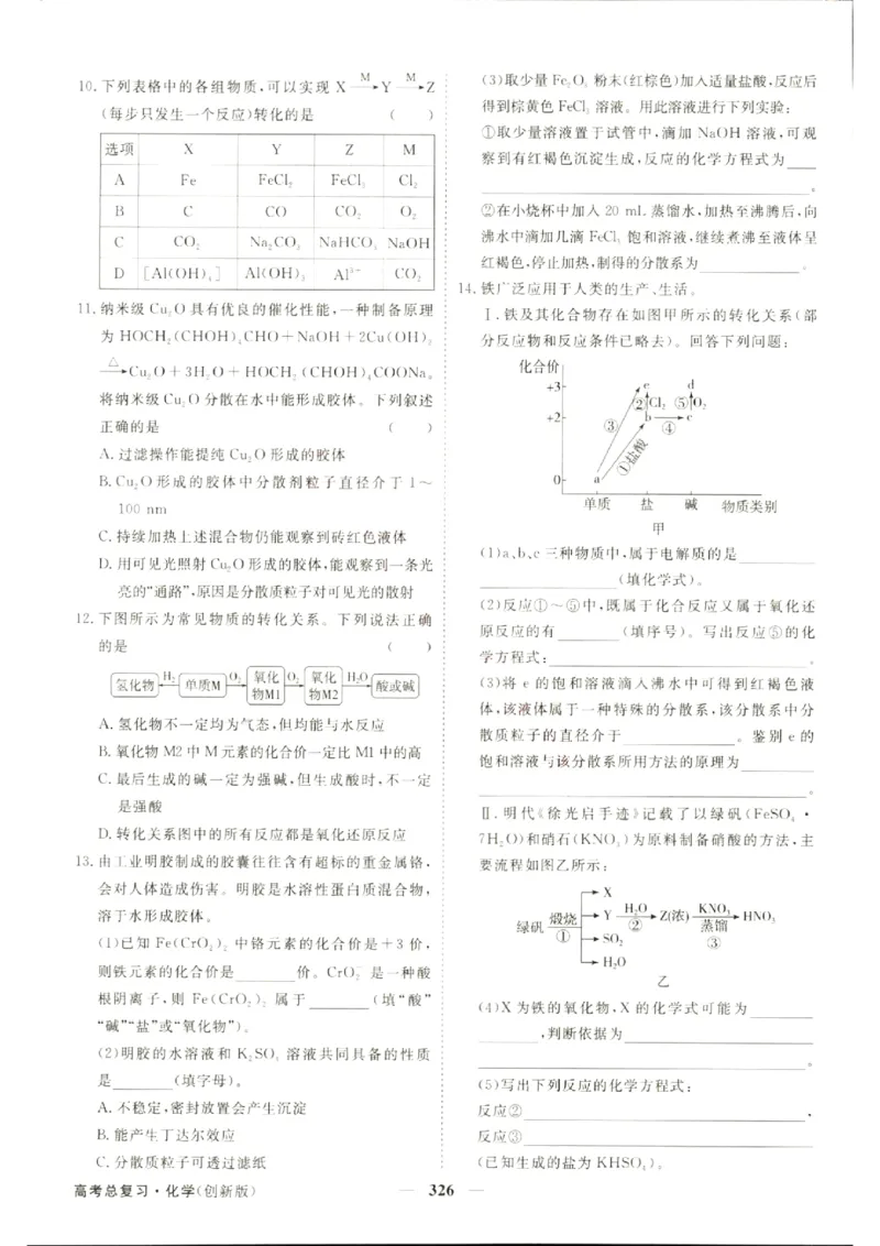 《优化方案-高考总复习-化学(创新版)-课后达标检测_小初高学习资料合集（每天更新）_2027版《优化方案》高考总复习》第4页预览