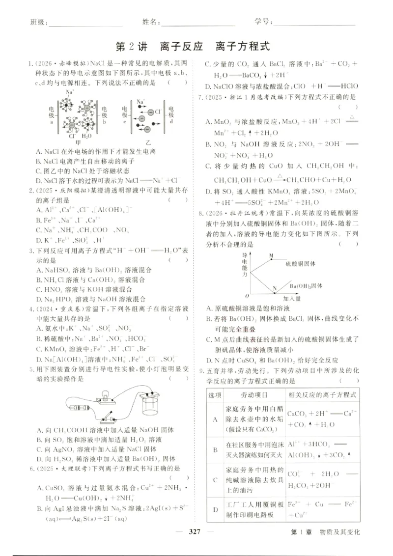 《优化方案-高考总复习-化学(创新版)-课后达标检测_小初高学习资料合集（每天更新）_2027版《优化方案》高考总复习》第5页预览