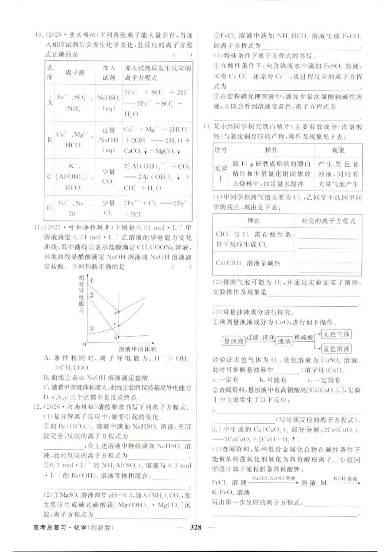 《优化方案-高考总复习-化学(创新版)-课后达标检测_小初高学习资料合集（每天更新）_2027版《优化方案》高考总复习》第6页预览
