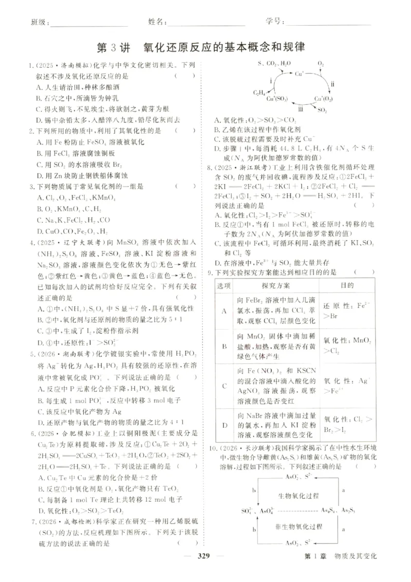 《优化方案-高考总复习-化学(创新版)-课后达标检测_小初高学习资料合集（每天更新）_2027版《优化方案》高考总复习》第7页预览