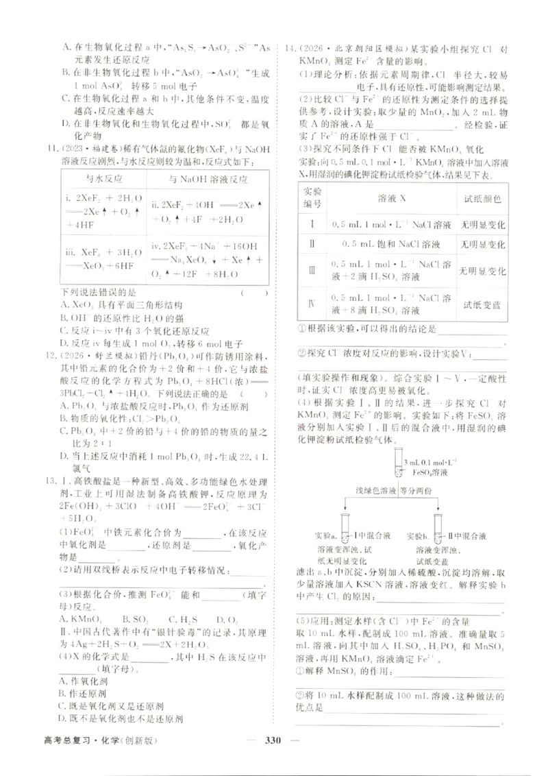 《优化方案-高考总复习-化学(创新版)-课后达标检测_小初高学习资料合集（每天更新）_2027版《优化方案》高考总复习》第8页预览