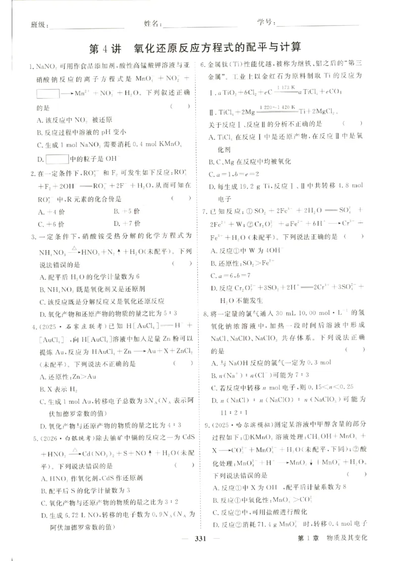 《优化方案-高考总复习-化学(创新版)-课后达标检测_小初高学习资料合集（每天更新）_2027版《优化方案》高考总复习》第9页预览