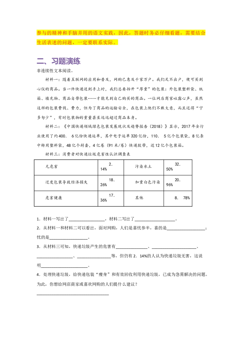 《五（上）语文期末复习专题（一）07非连续性文本阅读鉴赏_小学1-6年级全科全套_1-6年级全科上册_五年级_五年级上语文_语文五上期末专项复习》第2页预览