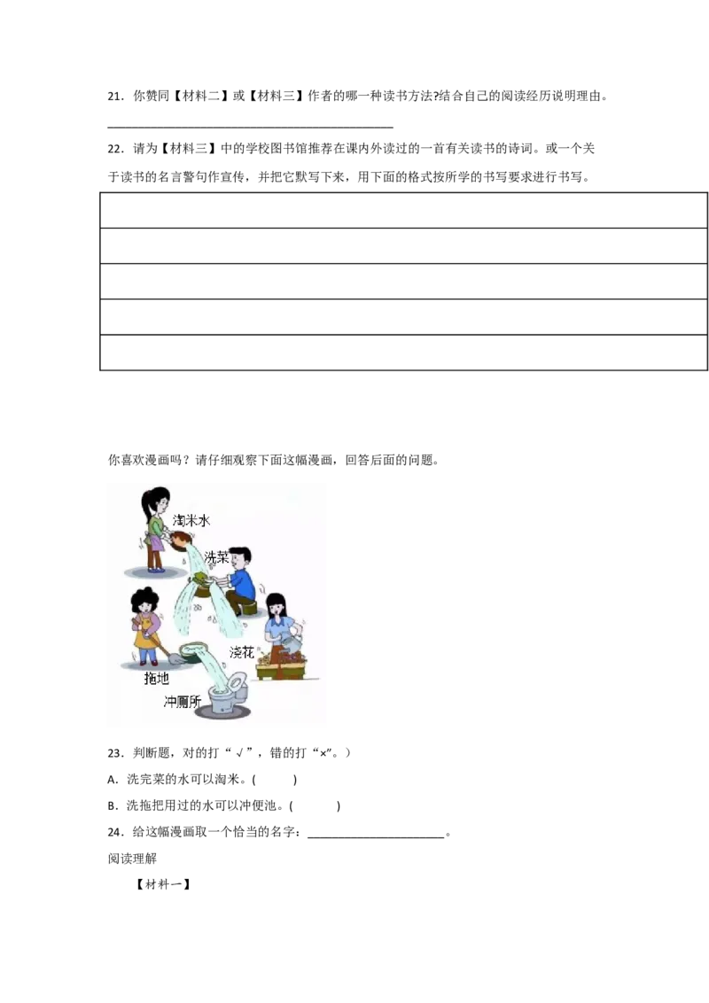 《五（上）语文期末复习专题（一）07非连续性文本阅读鉴赏_小学1-6年级全科全套_1-6年级全科上册_五年级_五年级上语文_语文五上期末专项复习》第8页预览