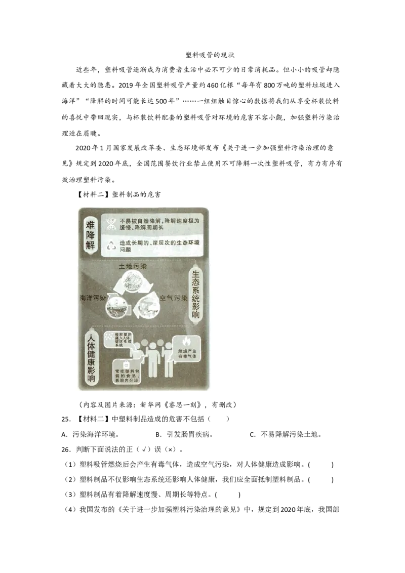 《五（上）语文期末复习专题（一）07非连续性文本阅读鉴赏_小学1-6年级全科全套_1-6年级全科上册_五年级_五年级上语文_语文五上期末专项复习》第9页预览