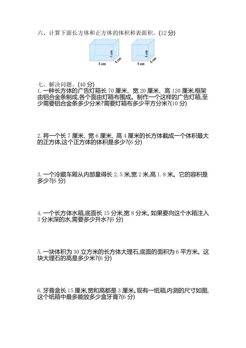 《五（下）青岛版数学第七单元测试卷2_小学1-6年级全科全套_1-6年级全科下册_五年级_五年级下数学_数学青岛版试卷》第2页预览