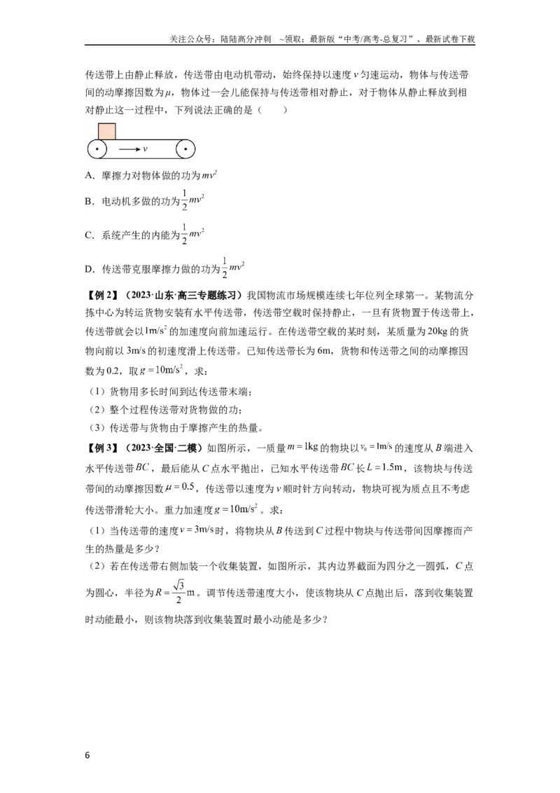 《专题13动力学和能量观点的综合应用（原卷版）_04-物理-高考总复习_一轮复习_2024年_2024年高考物理一轮复习热点题型归类训练重点提升_2023版》第6页预览