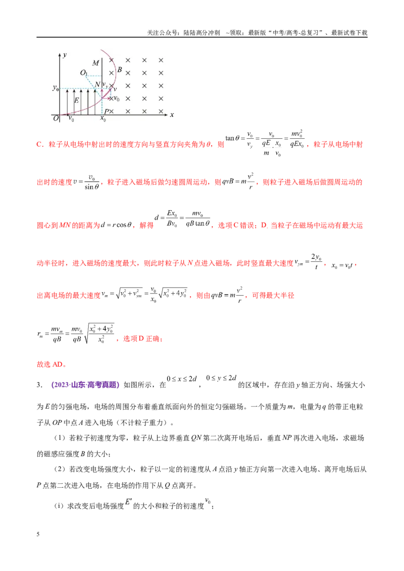 《专题11带电粒子在复合场中的运动（考点解析及应试策略）（解析版）_04-物理-高考总复习_专项复习_2024年_2024年高考真题考点解析及应试策_资料》第5页预览