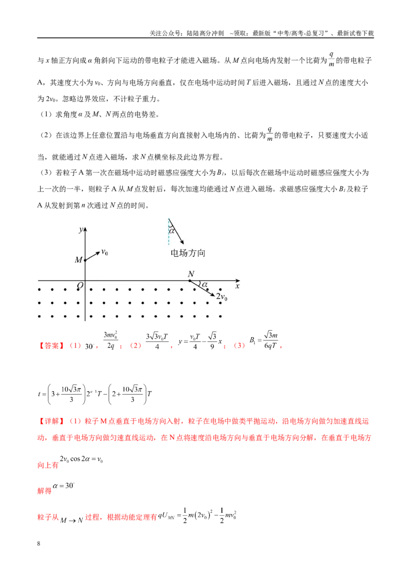 《专题11带电粒子在复合场中的运动（考点解析及应试策略）（解析版）_04-物理-高考总复习_专项复习_2024年_2024年高考真题考点解析及应试策_资料》第8页预览