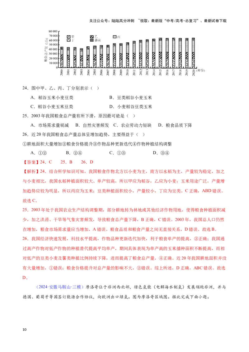 《专题21资源、环境与国家安全（全国通用）（解析版）_07-地理-高考总复习_专项复习_2025年_2024年高考三模试题分类汇编（全国卷专用）_资料_1-全国通用》第10页预览