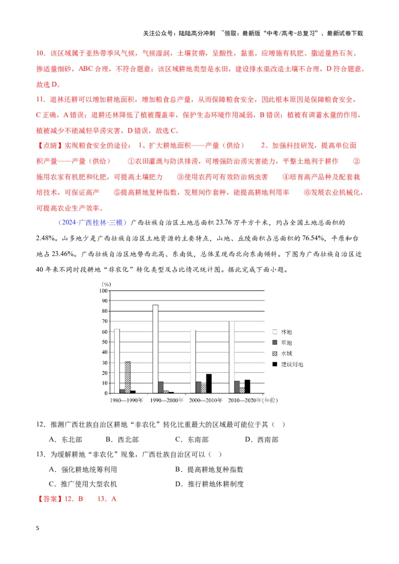 《专题21资源、环境与国家安全（全国通用）（解析版）_07-地理-高考总复习_专项复习_2025年_2024年高考三模试题分类汇编（全国卷专用）_资料_1-全国通用》第5页预览