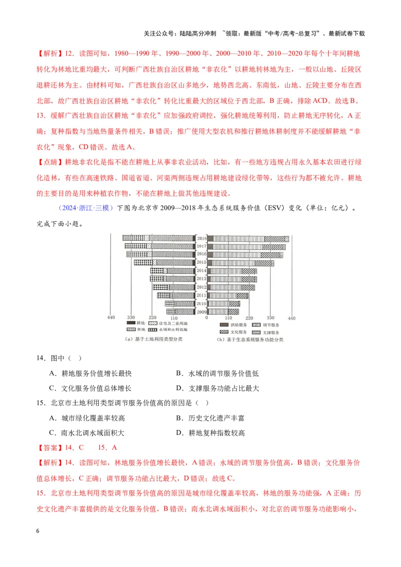 《专题21资源、环境与国家安全（全国通用）（解析版）_07-地理-高考总复习_专项复习_2025年_2024年高考三模试题分类汇编（全国卷专用）_资料_1-全国通用》第6页预览