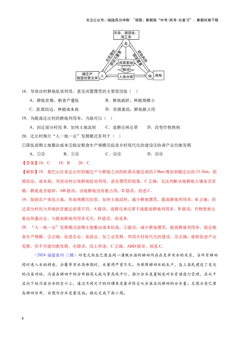 《专题21资源、环境与国家安全（全国通用）（解析版）_07-地理-高考总复习_专项复习_2025年_2024年高考三模试题分类汇编（全国卷专用）_资料_1-全国通用》第8页预览