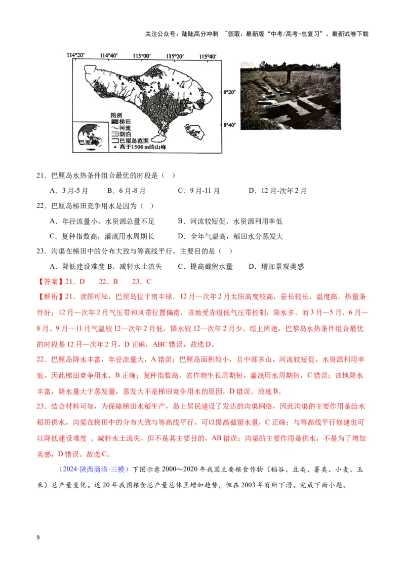 《专题21资源、环境与国家安全（全国通用）（解析版）_07-地理-高考总复习_专项复习_2025年_2024年高考三模试题分类汇编（全国卷专用）_资料_1-全国通用》第9页预览