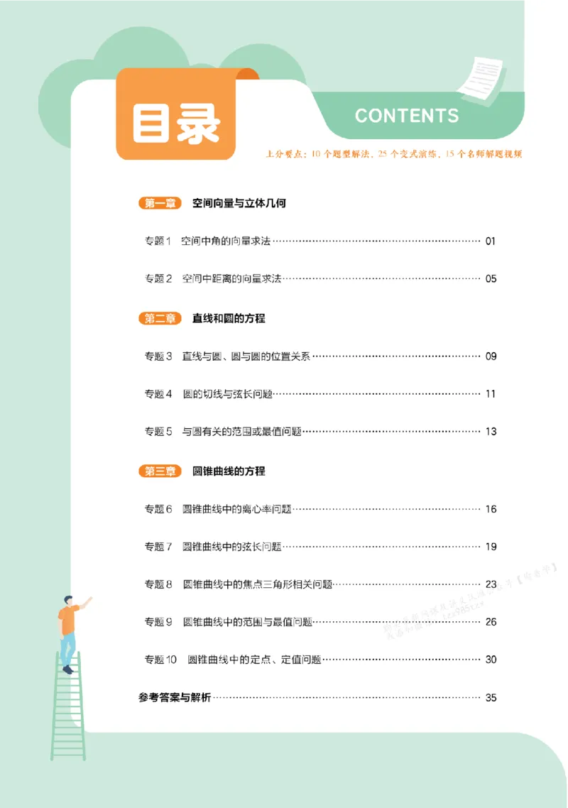 《2026《天星单元双测卷》数学选修1上分手册(RJA)_2026天星单元双测卷（语数英物选修1）_2026天星单元双测卷数学选修1》第1页预览