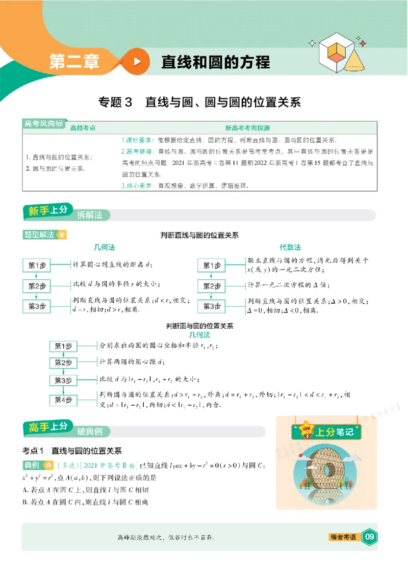 《2026《天星单元双测卷》数学选修1上分手册(RJA)_2026天星单元双测卷（语数英物选修1）_2026天星单元双测卷数学选修1》第10页预览