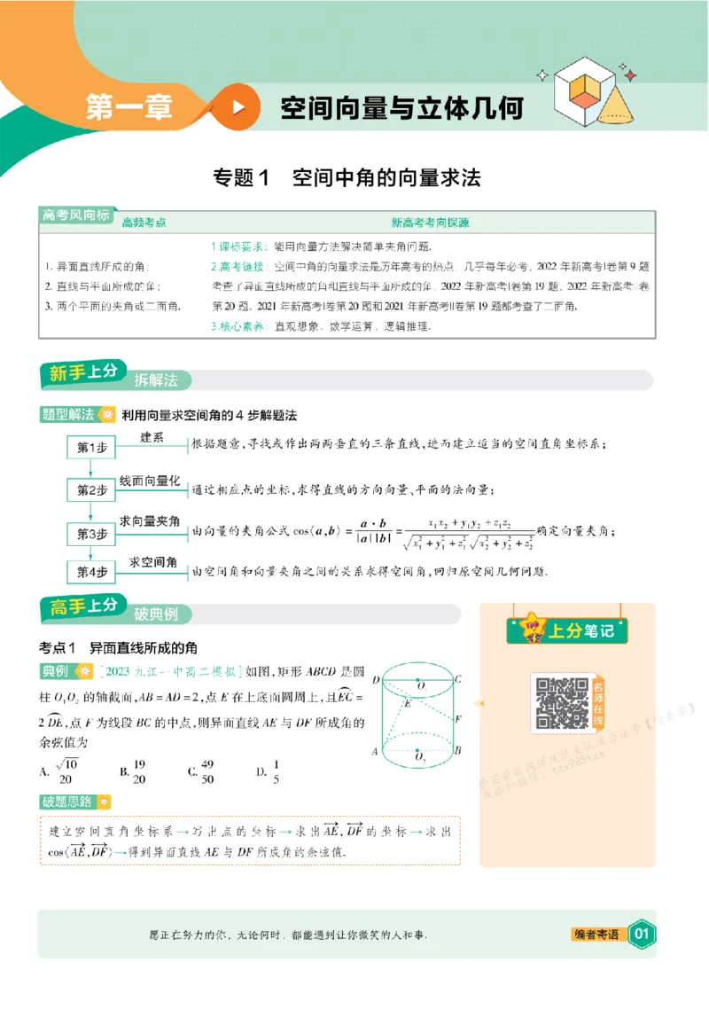 《2026《天星单元双测卷》数学选修1上分手册(RJA)_2026天星单元双测卷（语数英物选修1）_2026天星单元双测卷数学选修1》第2页预览