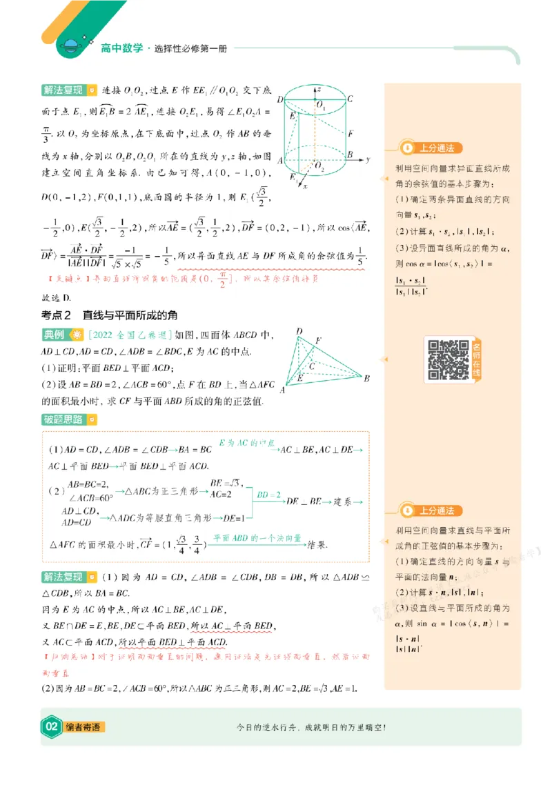 《2026《天星单元双测卷》数学选修1上分手册(RJA)_2026天星单元双测卷（语数英物选修1）_2026天星单元双测卷数学选修1》第3页预览