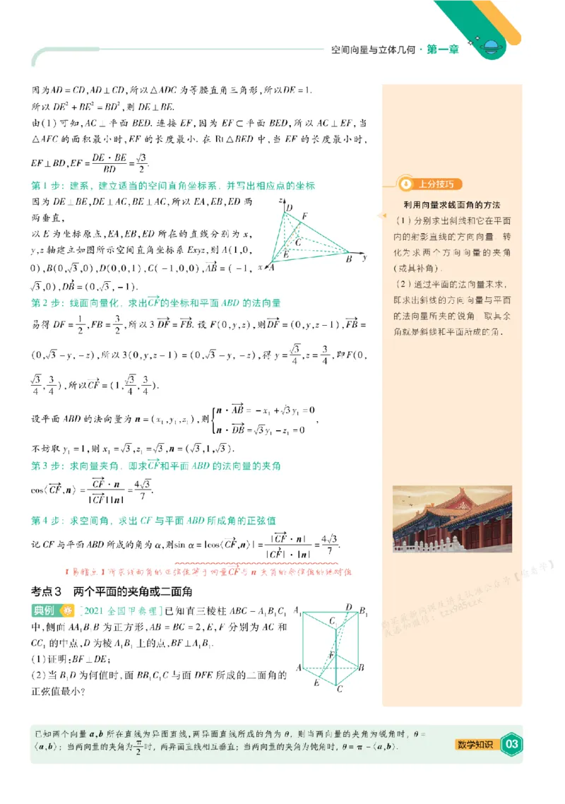 《2026《天星单元双测卷》数学选修1上分手册(RJA)_2026天星单元双测卷（语数英物选修1）_2026天星单元双测卷数学选修1》第4页预览
