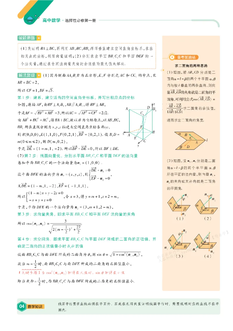 《2026《天星单元双测卷》数学选修1上分手册(RJA)_2026天星单元双测卷（语数英物选修1）_2026天星单元双测卷数学选修1》第5页预览