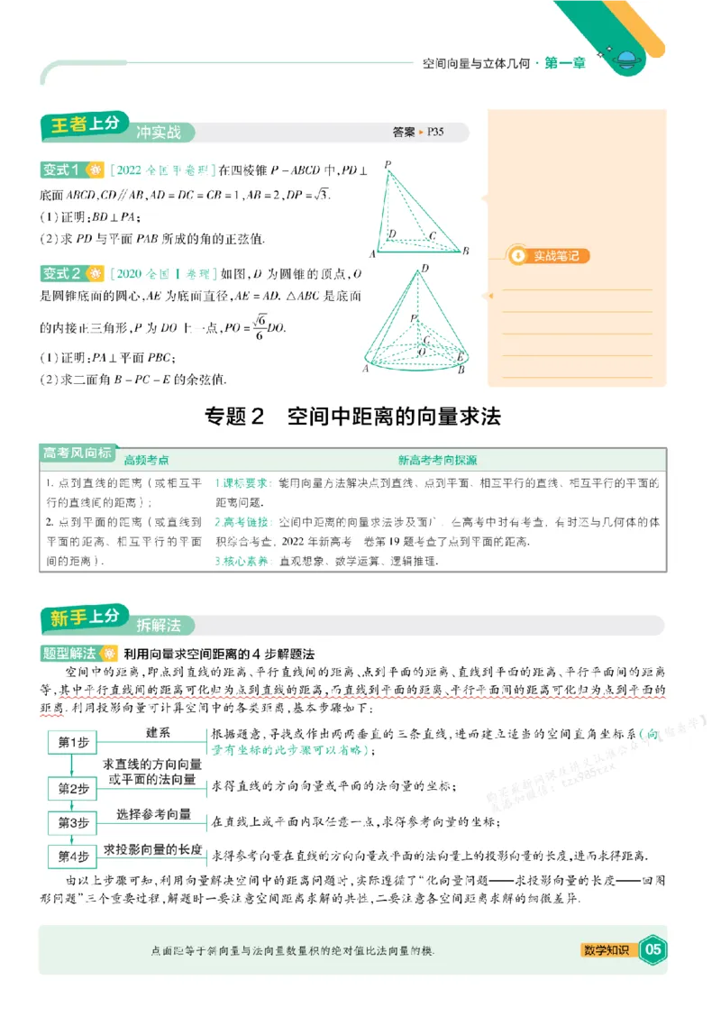 《2026《天星单元双测卷》数学选修1上分手册(RJA)_2026天星单元双测卷（语数英物选修1）_2026天星单元双测卷数学选修1》第6页预览