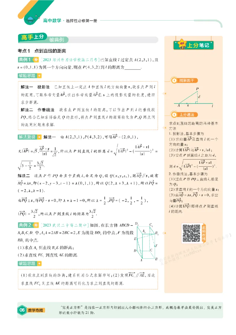 《2026《天星单元双测卷》数学选修1上分手册(RJA)_2026天星单元双测卷（语数英物选修1）_2026天星单元双测卷数学选修1》第7页预览