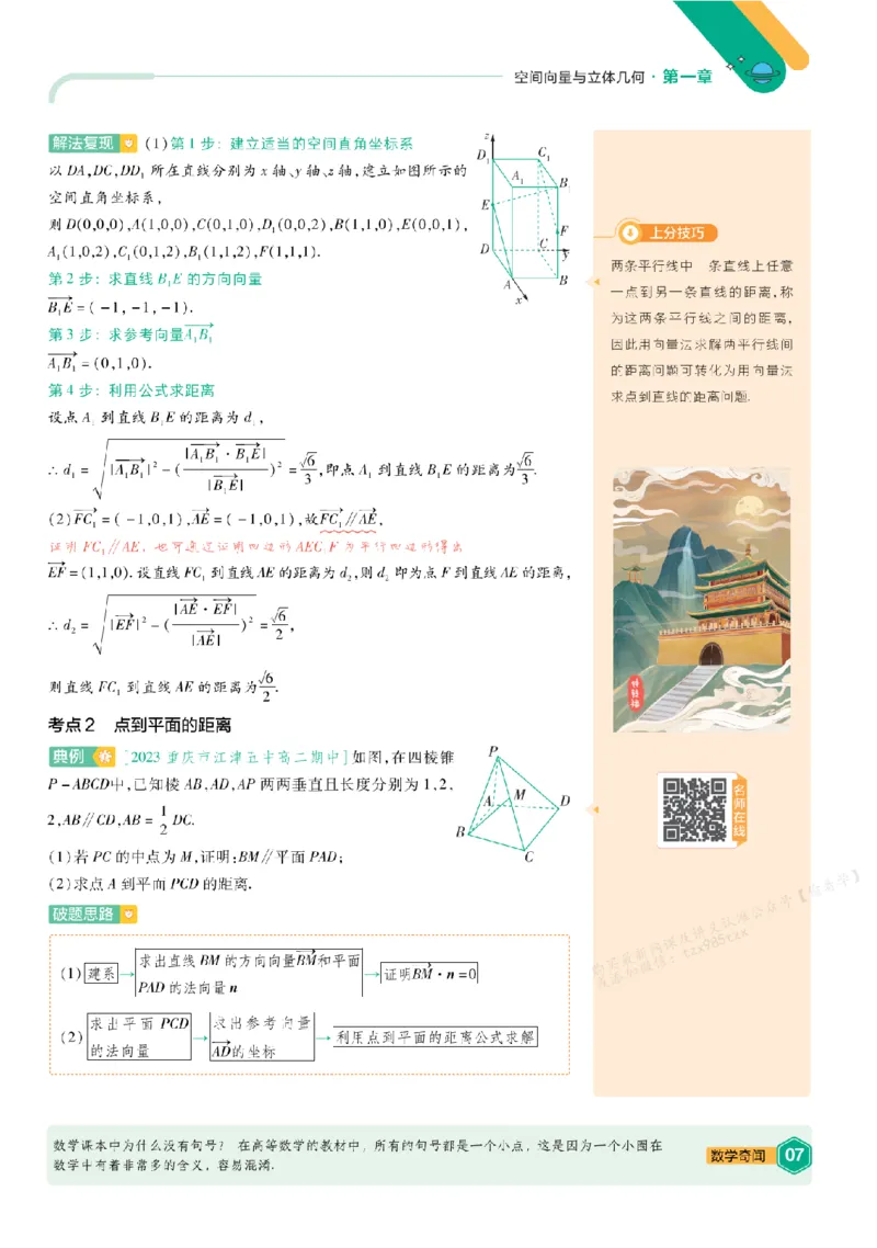 《2026《天星单元双测卷》数学选修1上分手册(RJA)_2026天星单元双测卷（语数英物选修1）_2026天星单元双测卷数学选修1》第8页预览