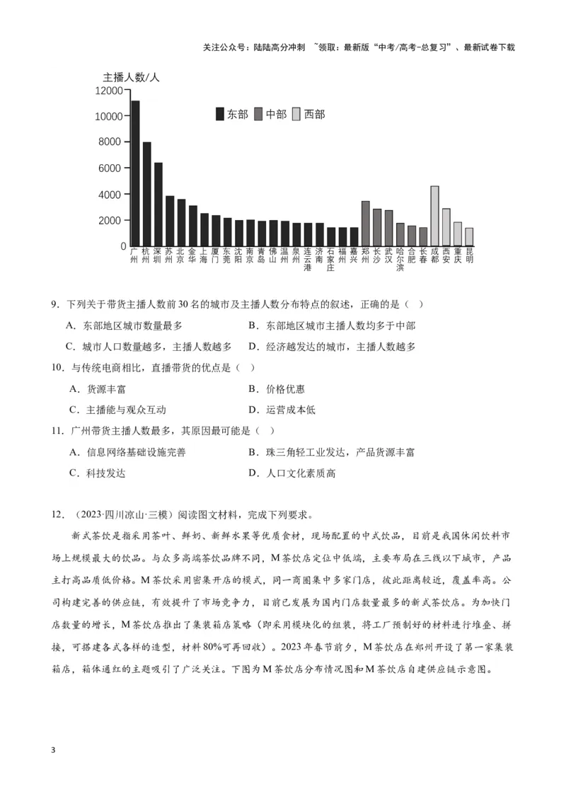 《专题十一服务业与区域发展（原卷版）_07-地理-高考总复习_专项复习_2024年_2024高考地理专题复习考点验收试卷真题模拟题练习_资料》第3页预览
