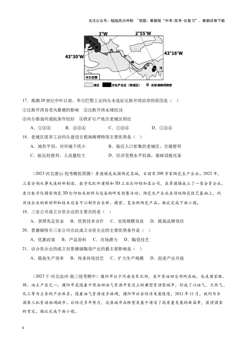 《专题十一服务业与区域发展（原卷版）_07-地理-高考总复习_专项复习_2024年_2024高考地理专题复习考点验收试卷真题模拟题练习_资料》第6页预览