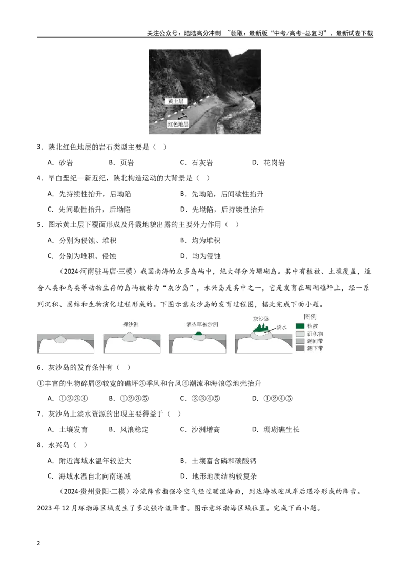 《原理过程类突破卷-（新高考通用）（学生版）_07-地理-高考总复习_一轮复习_2025年_2025年高考地理一轮复习考点复习卷（新高考通用）》第2页预览