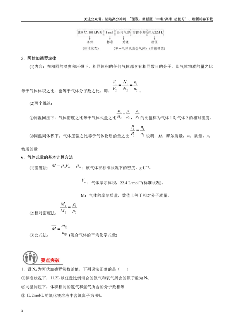 《第6讲物质的量（讲义）-（原卷版）_05-化学-高考总复习_一轮复习_2024年_2024年高考化学一轮复习讲义+分层练习_资料》第3页预览