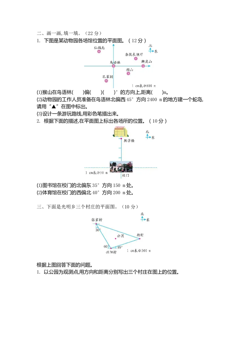 《五（下）北师大数学第六单元测试卷.1_小学1-6年级全科全套_1-6年级全科下册_五年级_五年级下数学_数学北师大试卷》第2页预览