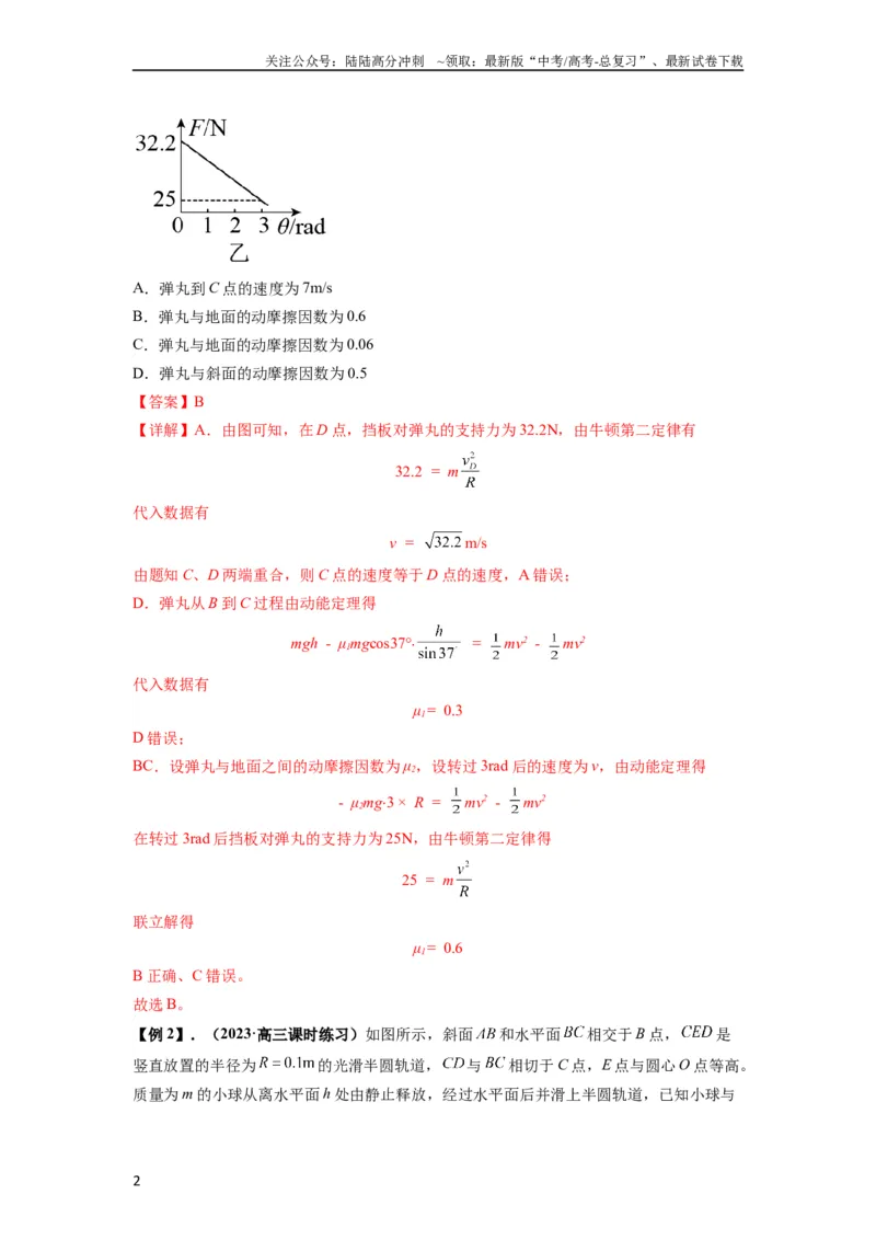 《专题13动力学和能量观点的综合应用（解析版）_04-物理-高考总复习_一轮复习_2024年_2024年高考物理一轮复习热点题型归类训练重点提升_2024版》第2页预览