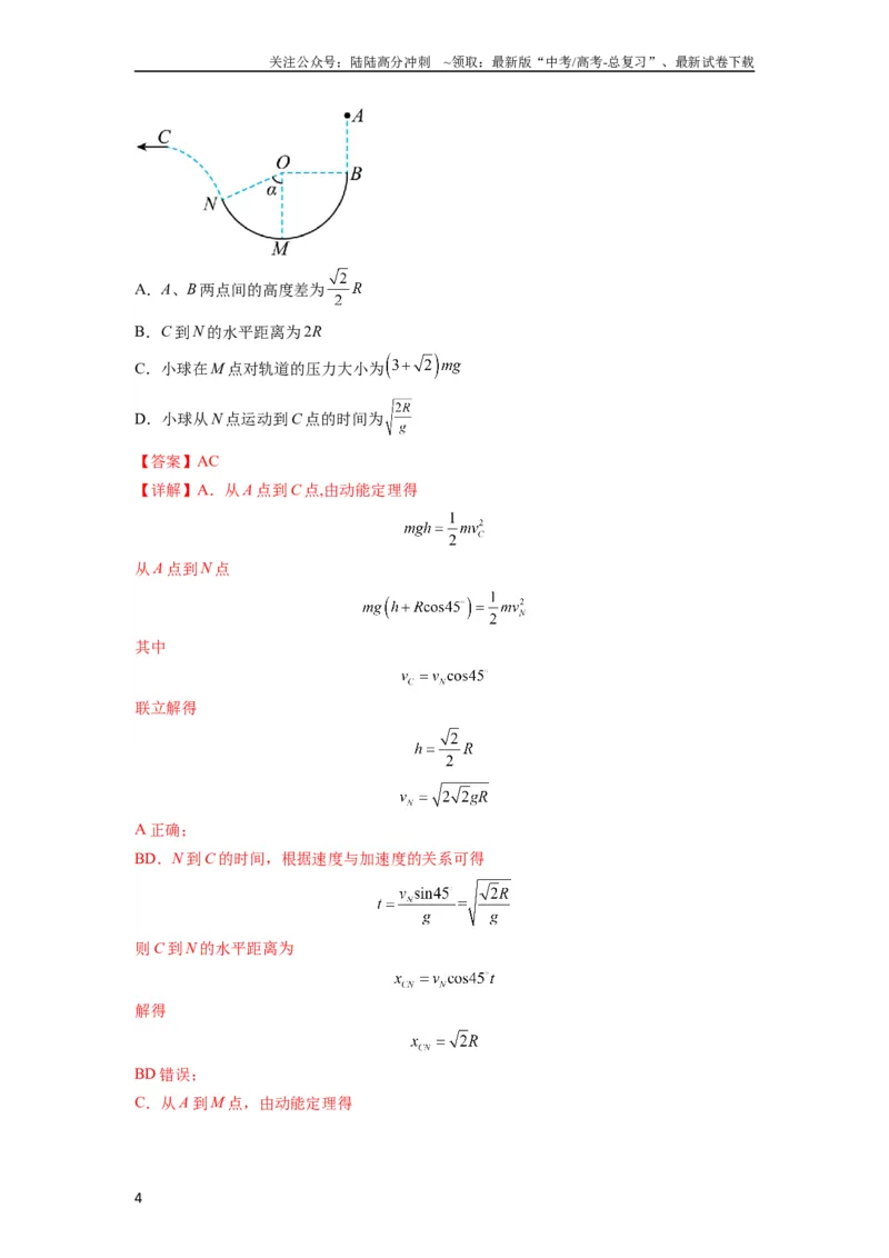 《专题13动力学和能量观点的综合应用（解析版）_04-物理-高考总复习_一轮复习_2024年_2024年高考物理一轮复习热点题型归类训练重点提升_2024版》第4页预览